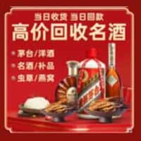 赤峰喀喇沁旗洋酒回收:茅台酒,名酒,虫草,烟酒,老酒,赤峰喀喇沁旗跃国烟酒经营部