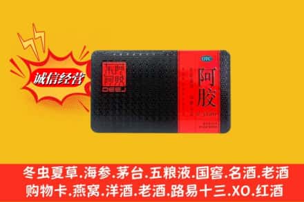 赤峰喀喇沁旗回收阿胶