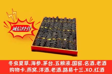 赤峰喀喇沁旗烟酒回收海参