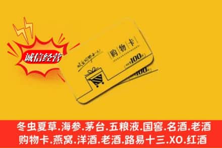 赤峰喀喇沁旗回收购物卡