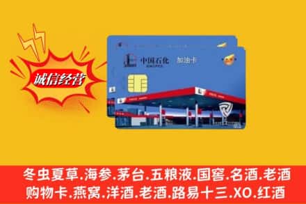 赤峰喀喇沁旗回收加油卡
