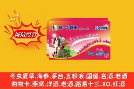 赤峰喀喇沁旗回收商超卡